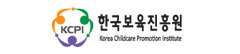 한국보육진흥원