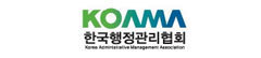 한국행정관리협회