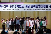2014 겨울 영어 캠프 수료식