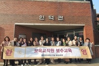 보육교직원 보수교육 교강사 오리엔테이션
